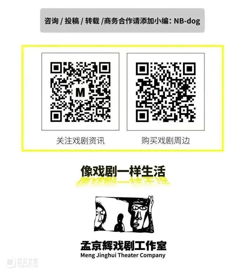 《第七天》北京站|智者不入爱河,却被爱的洪流冲散 孟京辉戏剧工作室 崇真艺客